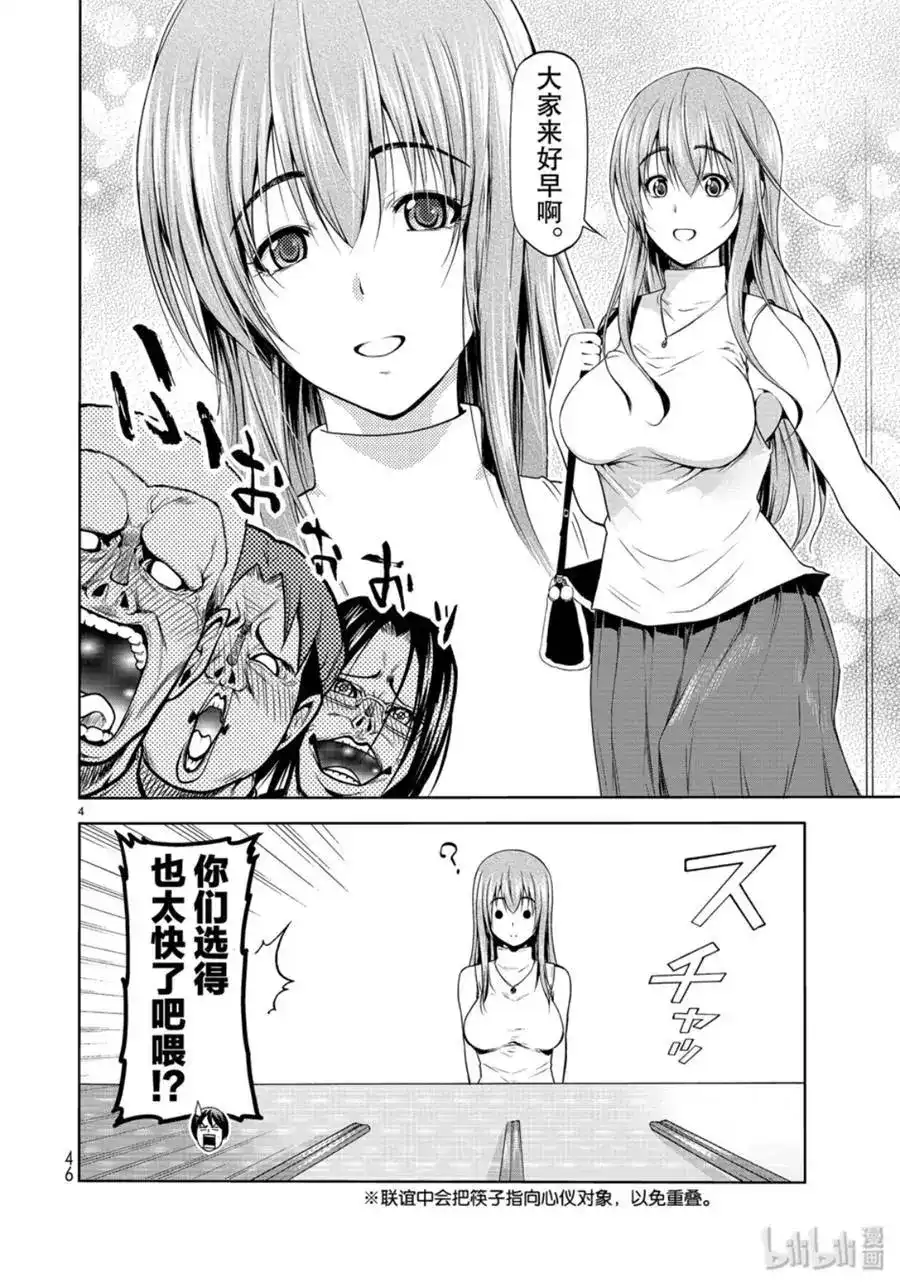 GRANDBLUE碧蓝之海 单话 第59话 第4页