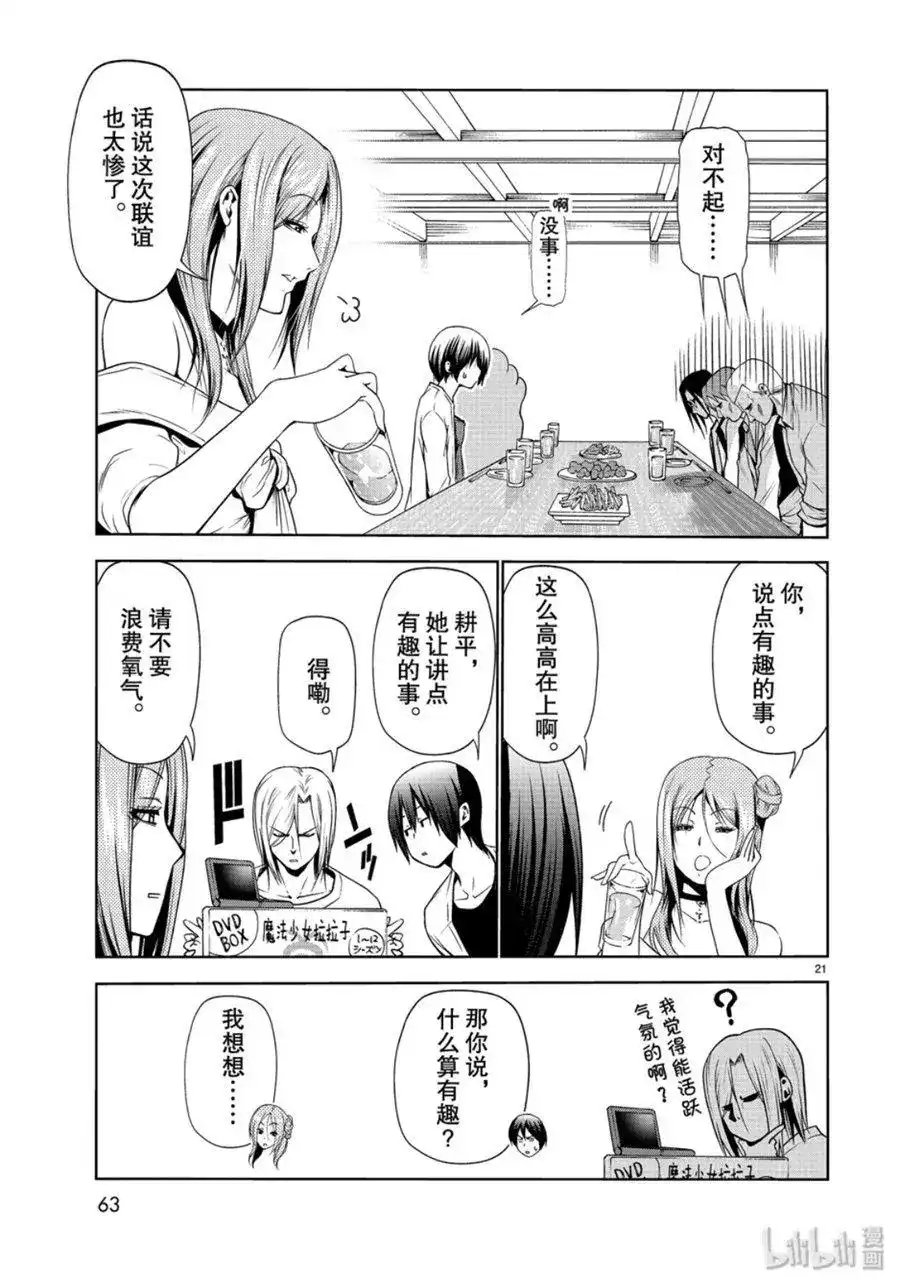 GRANDBLUE碧蓝之海 单话 第59话 第21页