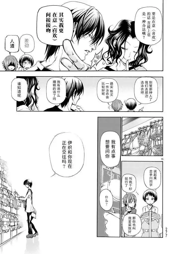 GRANDBLUE碧蓝之海 单话 第15回 第15页