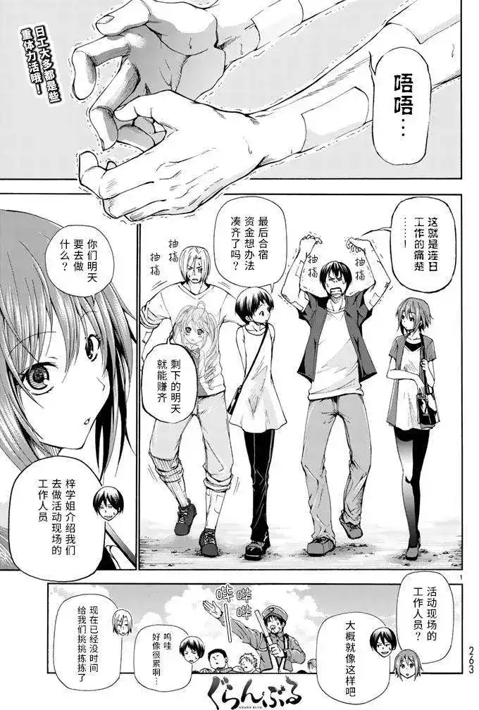 GRANDBLUE碧蓝之海 单话 第15回 第1页