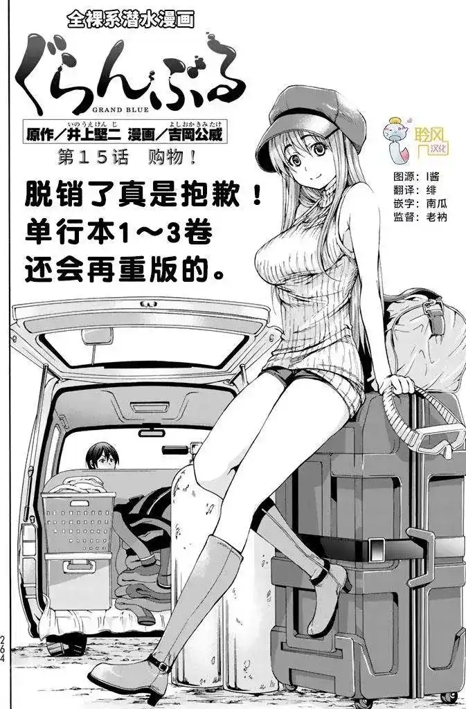 GRANDBLUE碧蓝之海 单话 第15回 第2页