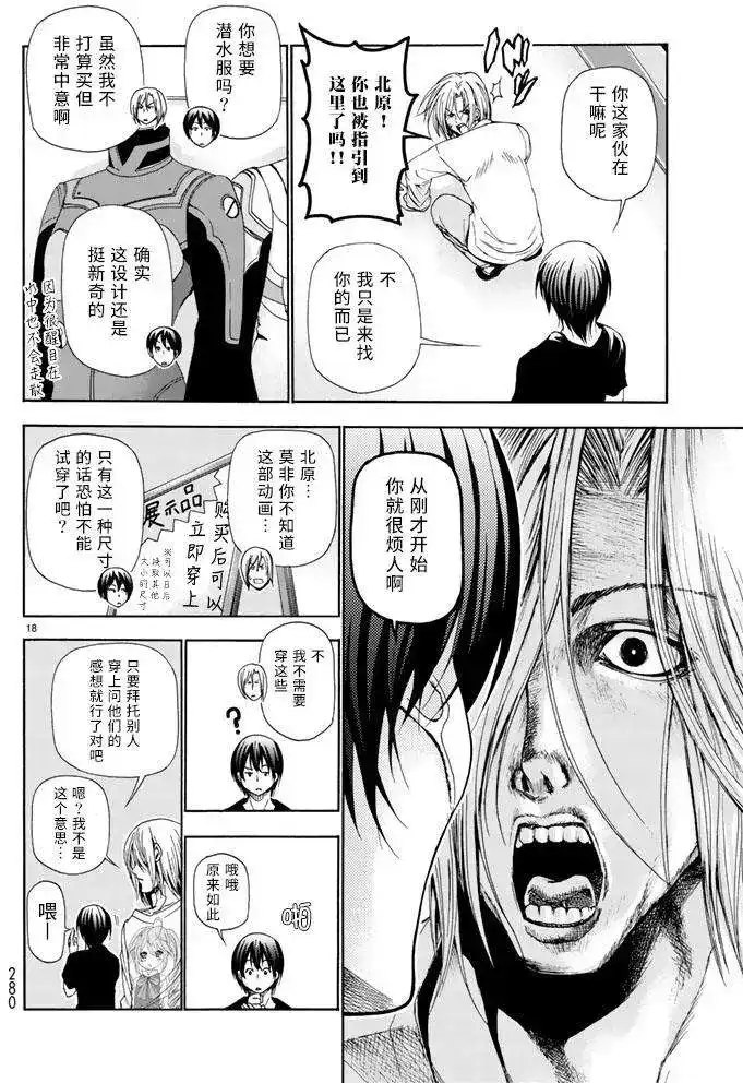 GRANDBLUE碧蓝之海 单话 第15回 第18页