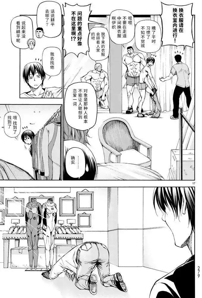 GRANDBLUE碧蓝之海 单话 第15回 第17页