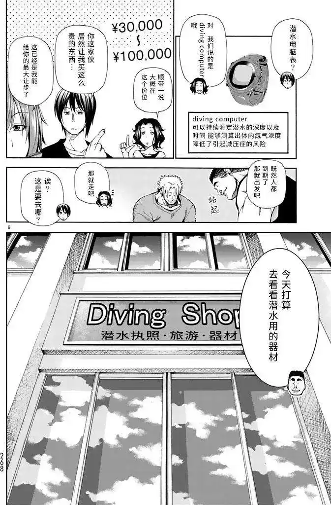 GRANDBLUE碧蓝之海 单话 第15回 第6页