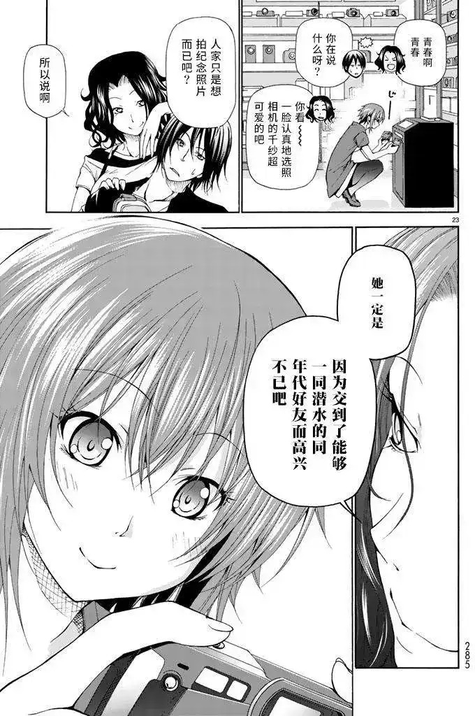 GRANDBLUE碧蓝之海 单话 第15回 第23页