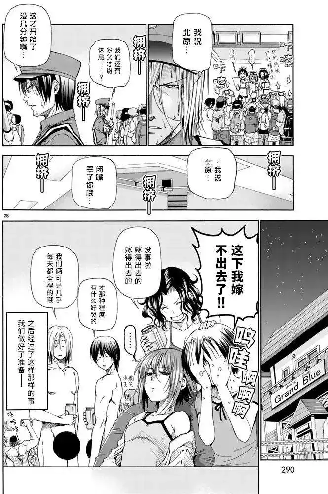 GRANDBLUE碧蓝之海 单话 第15回 第27页