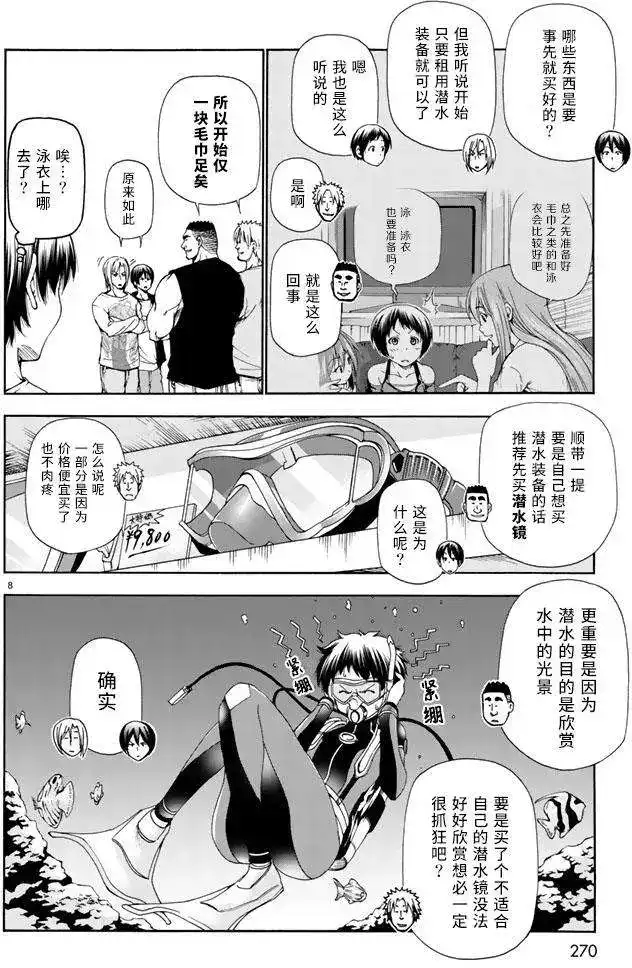 GRANDBLUE碧蓝之海 单话 第15回 第8页