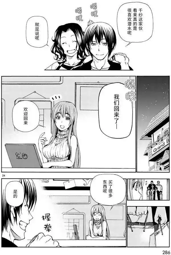 GRANDBLUE碧蓝之海 单话 第15回 第24页