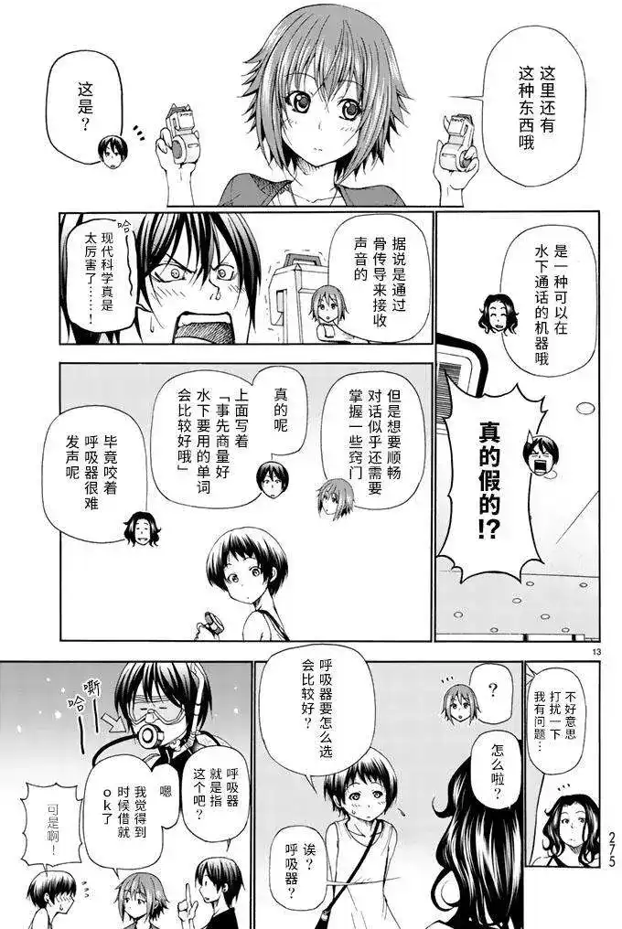 GRANDBLUE碧蓝之海 单话 第15回 第13页