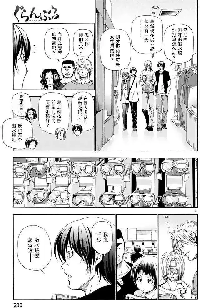 GRANDBLUE碧蓝之海 单话 第15回 第21页
