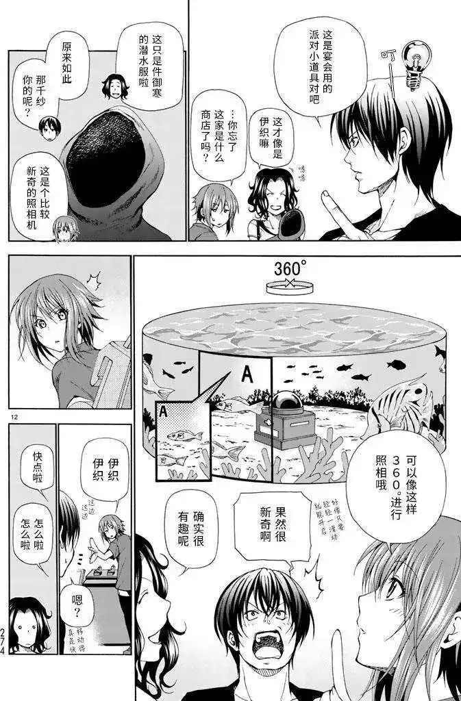 GRANDBLUE碧蓝之海 单话 第15回 第12页