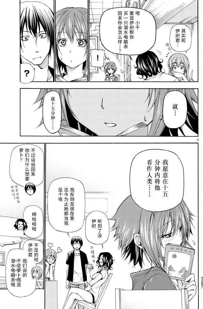 GRANDBLUE碧蓝之海 单话 第15回 第5页