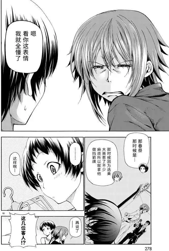 GRANDBLUE碧蓝之海 单话 第15回 第16页
