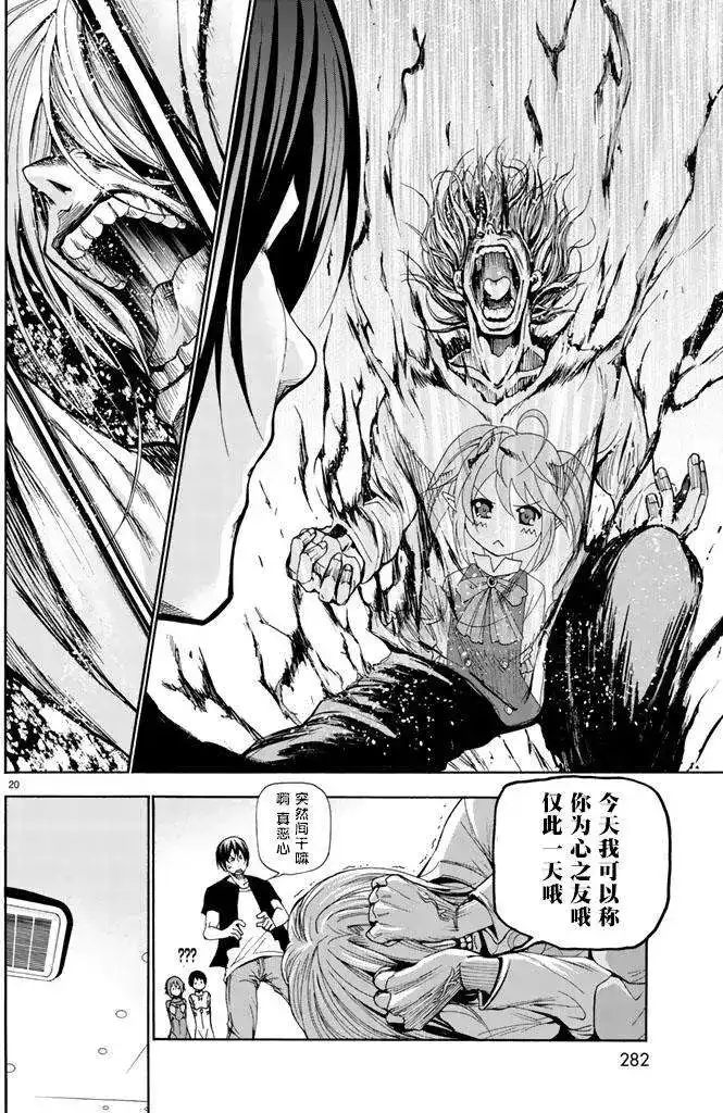 GRANDBLUE碧蓝之海 单话 第15回 第20页