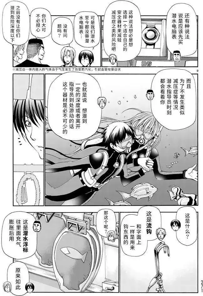 GRANDBLUE碧蓝之海 单话 第15回 第9页
