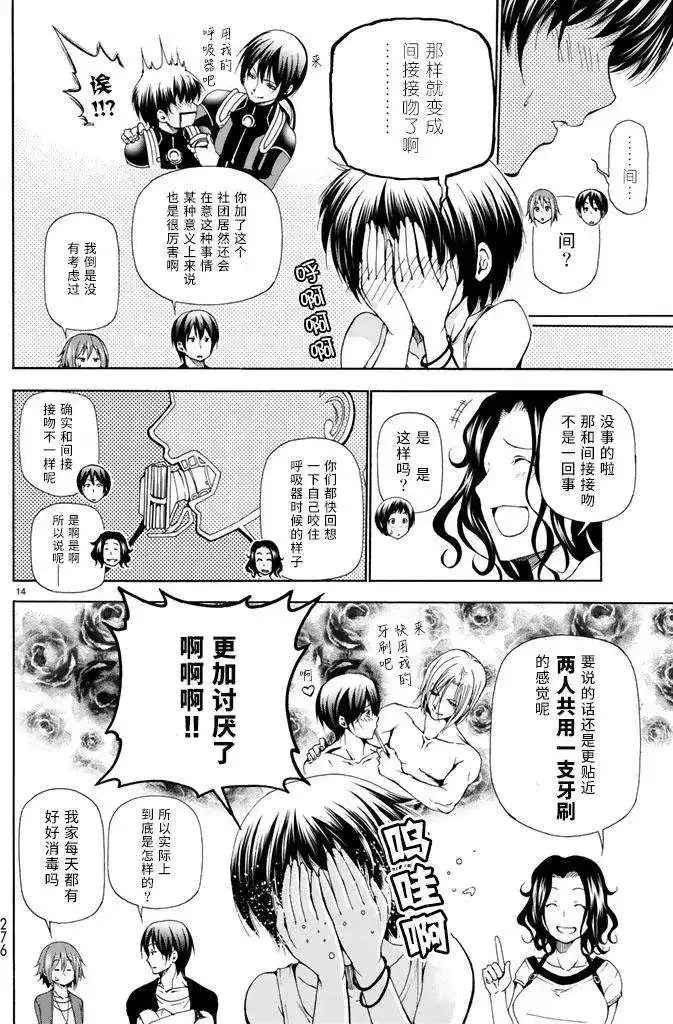 GRANDBLUE碧蓝之海 单话 第15回 第14页