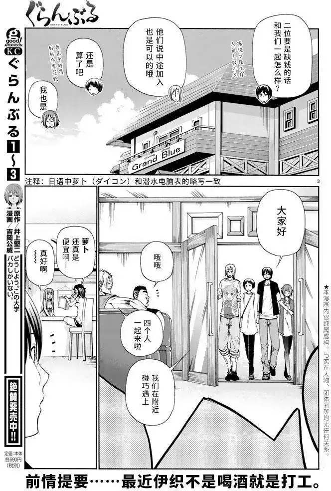 GRANDBLUE碧蓝之海 单话 第15回 第3页