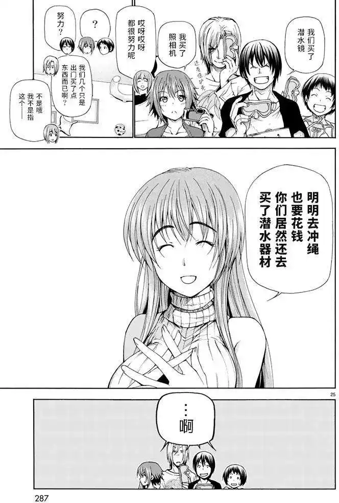 GRANDBLUE碧蓝之海 单话 第15回 第25页