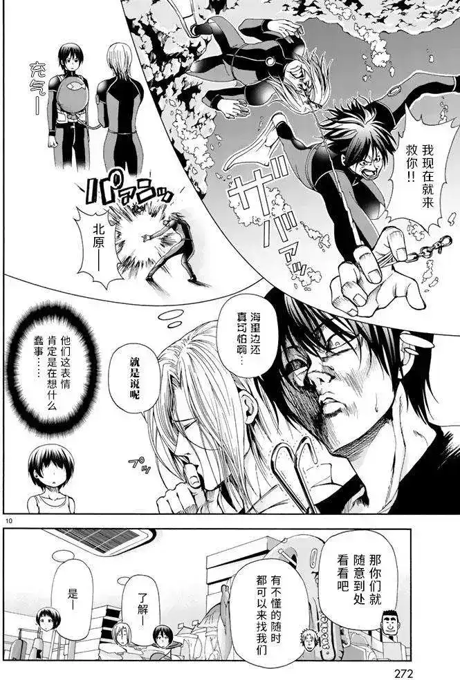 GRANDBLUE碧蓝之海 单话 第15回 第10页