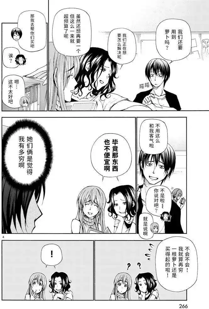 GRANDBLUE碧蓝之海 单话 第15回 第4页