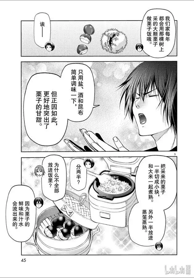 GRANDBLUE碧蓝之海 单话 第60话 捡栗子 第5页