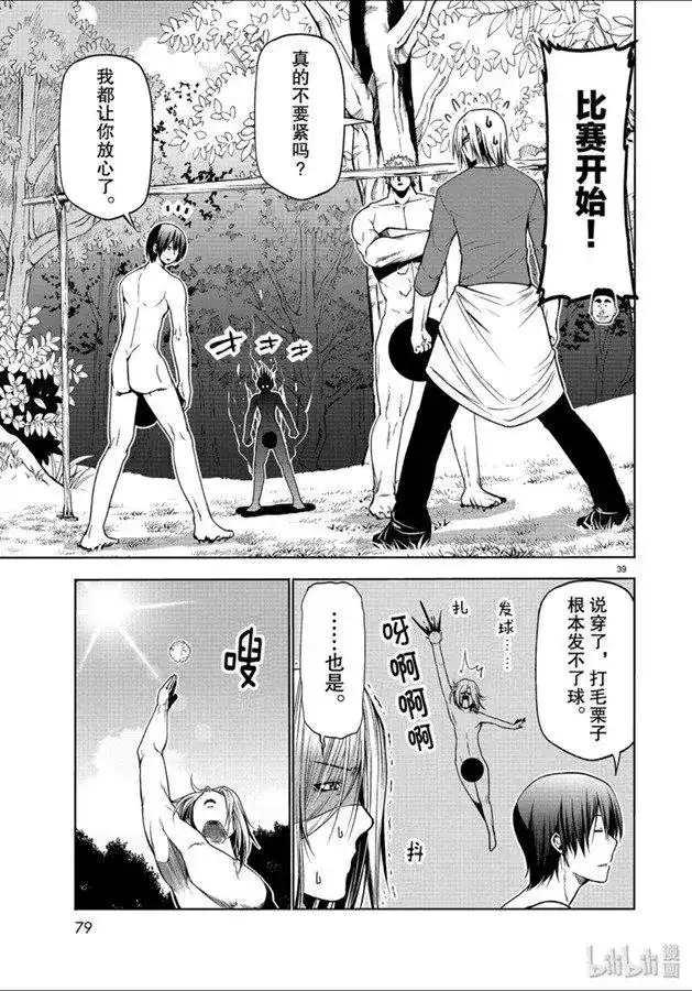 GRANDBLUE碧蓝之海 单话 第60话 捡栗子 第39页