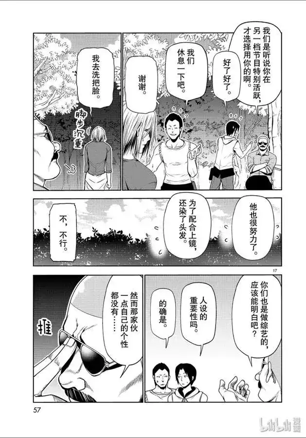 GRANDBLUE碧蓝之海 单话 第60话 捡栗子 第17页