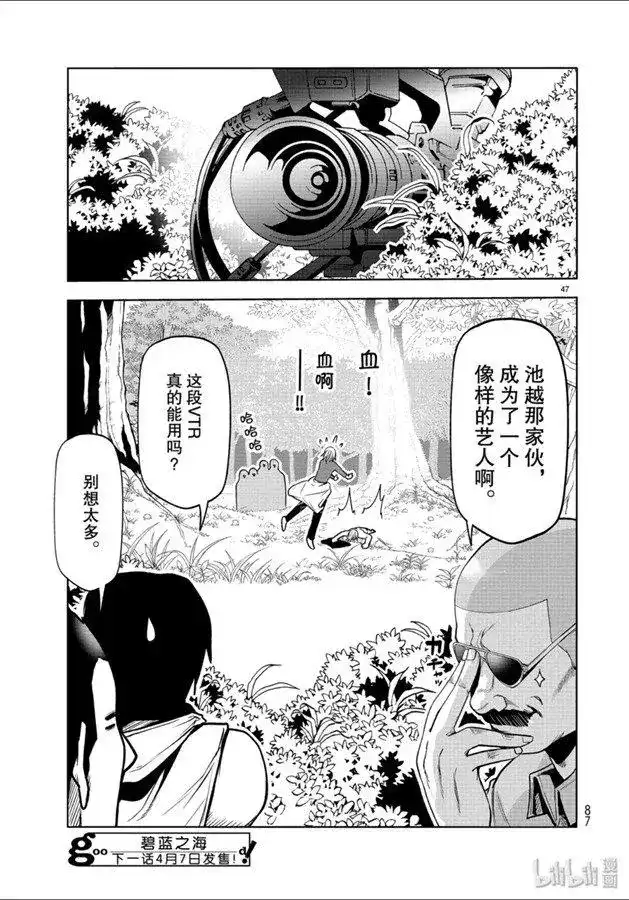 GRANDBLUE碧蓝之海 单话 第60话 捡栗子 第47页