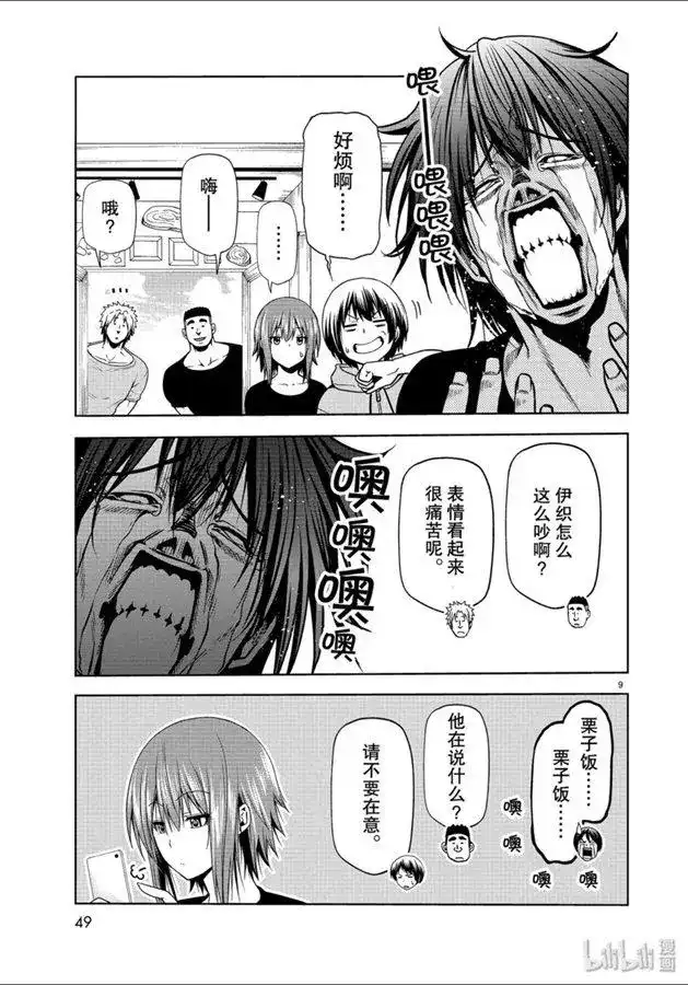GRANDBLUE碧蓝之海 单话 第60话 捡栗子 第9页