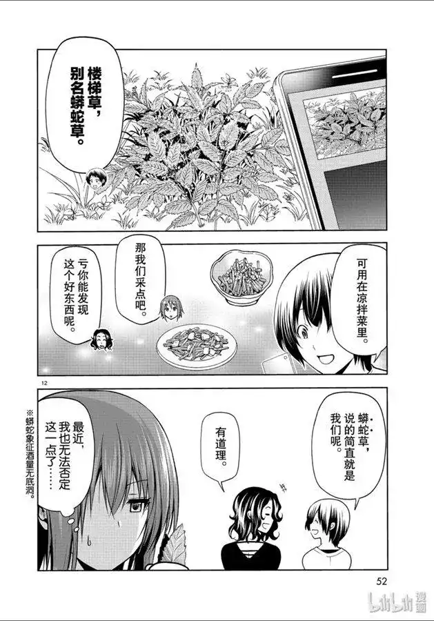 GRANDBLUE碧蓝之海 单话 第60话 捡栗子 第12页