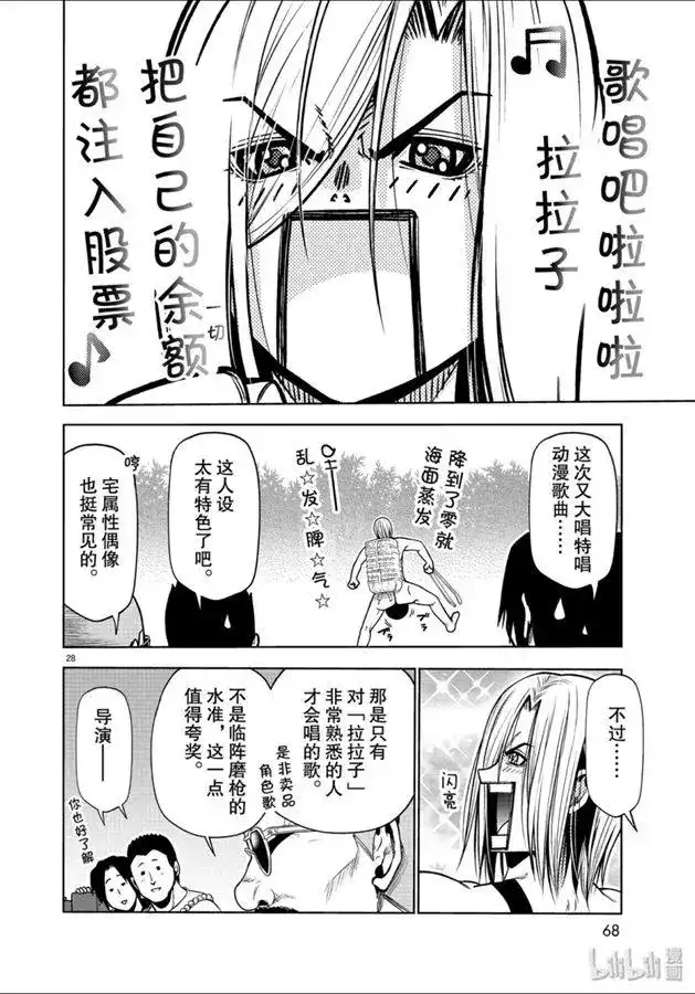 GRANDBLUE碧蓝之海 单话 第60话 捡栗子 第28页