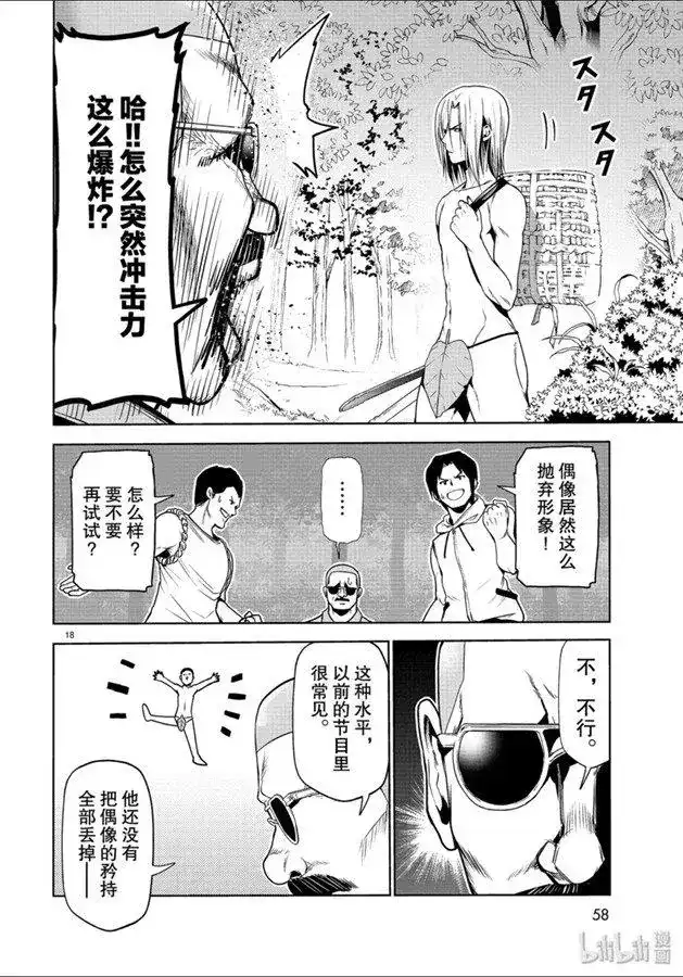 GRANDBLUE碧蓝之海 单话 第60话 捡栗子 第18页