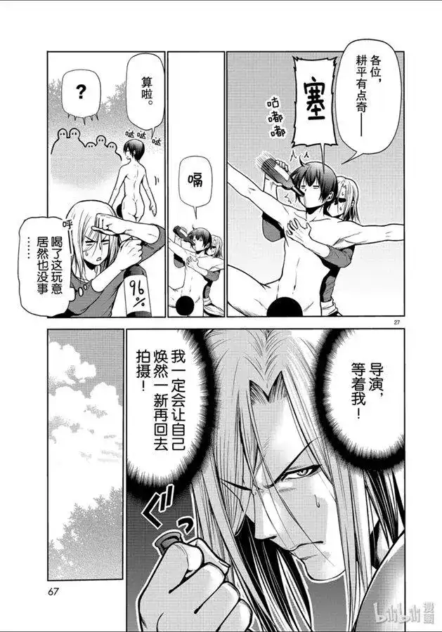 GRANDBLUE碧蓝之海 单话 第60话 捡栗子 第27页