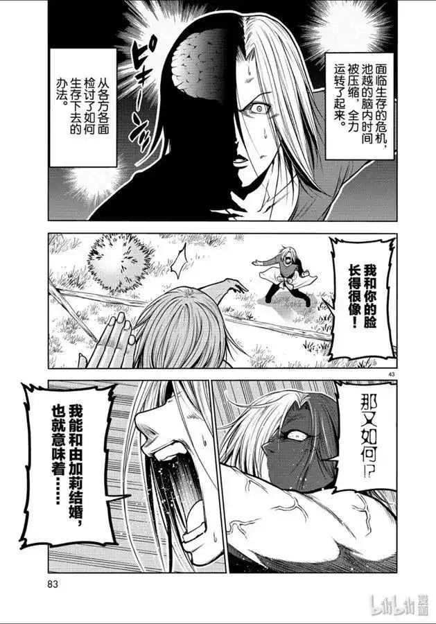 GRANDBLUE碧蓝之海 单话 第60话 捡栗子 第43页