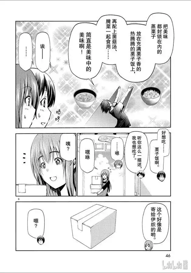 GRANDBLUE碧蓝之海 单话 第60话 捡栗子 第6页