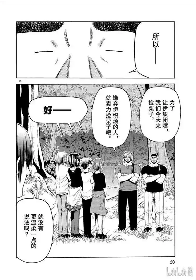 GRANDBLUE碧蓝之海 单话 第60话 捡栗子 第10页