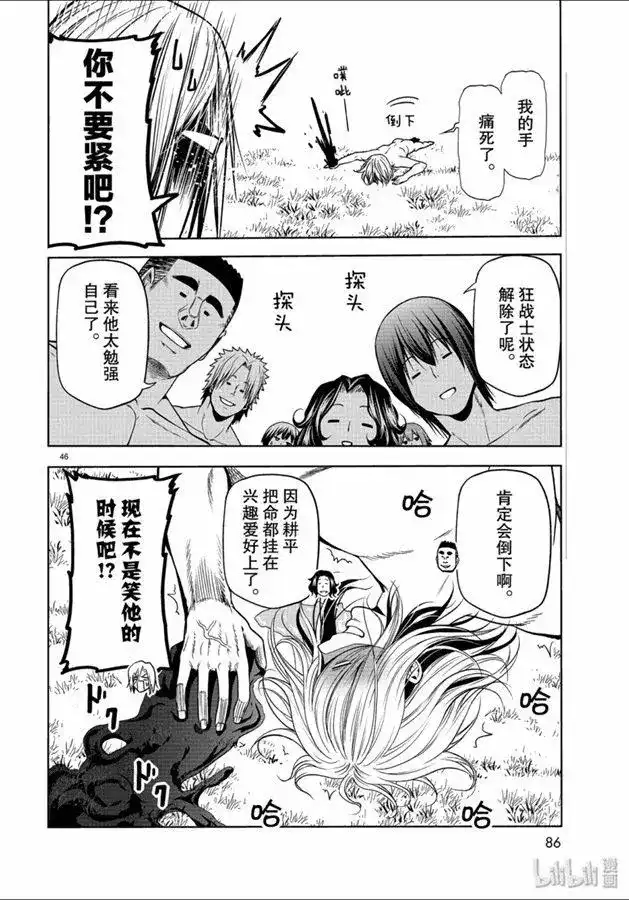 GRANDBLUE碧蓝之海 单话 第60话 捡栗子 第46页