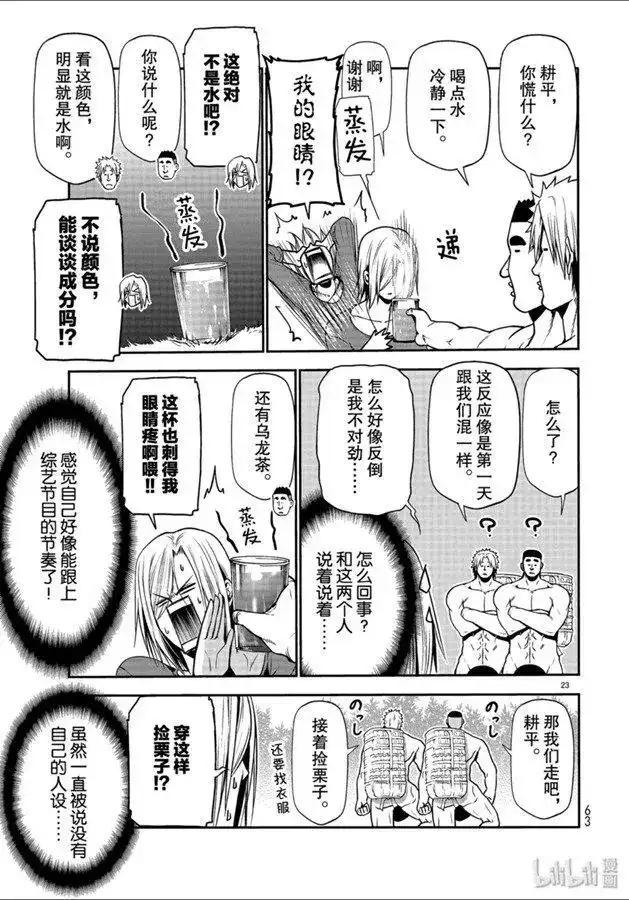 GRANDBLUE碧蓝之海 单话 第60话 捡栗子 第23页