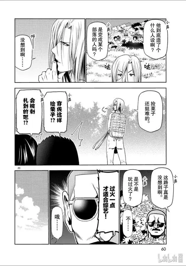 GRANDBLUE碧蓝之海 单话 第60话 捡栗子 第20页