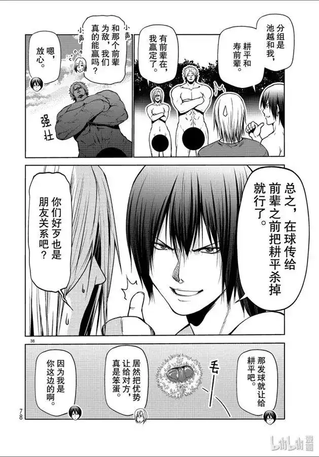 GRANDBLUE碧蓝之海 单话 第60话 捡栗子 第38页