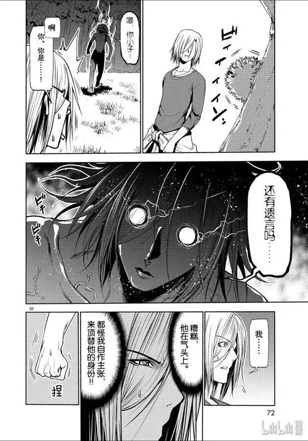 GRANDBLUE碧蓝之海 单话 第60话 捡栗子 第32页