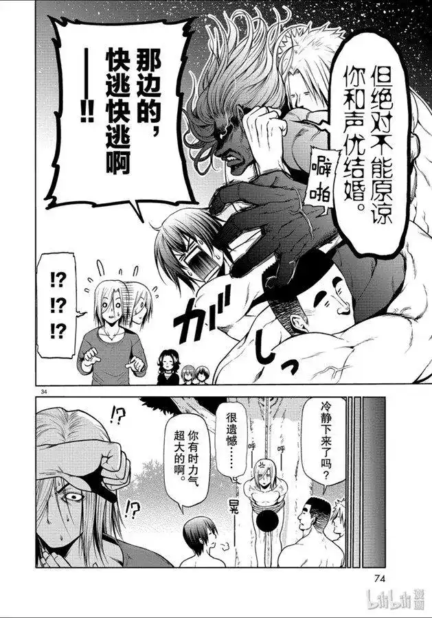 GRANDBLUE碧蓝之海 单话 第60话 捡栗子 第34页