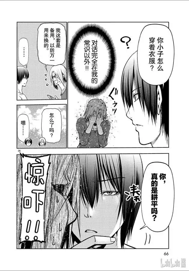 GRANDBLUE碧蓝之海 单话 第60话 捡栗子 第26页