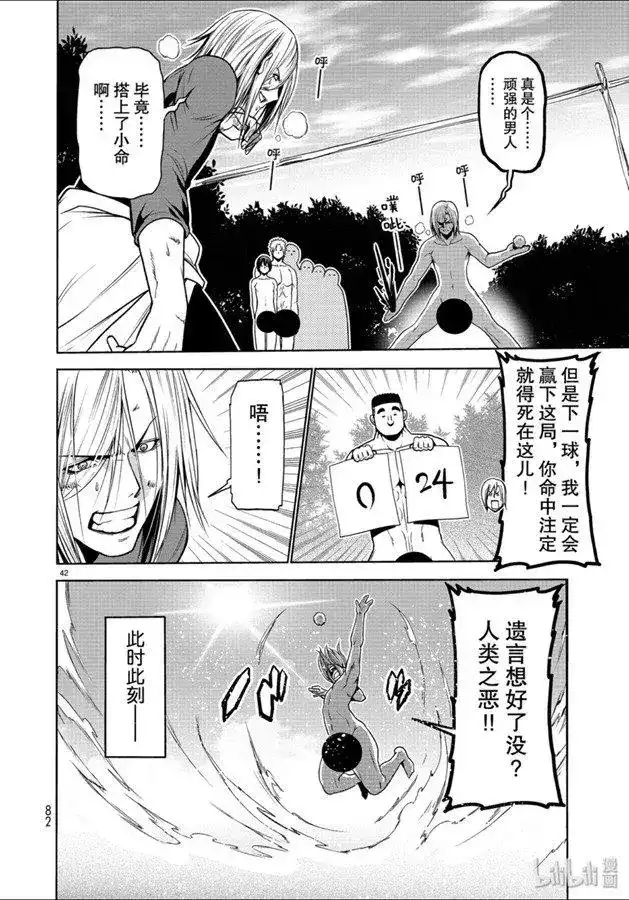 GRANDBLUE碧蓝之海 单话 第60话 捡栗子 第42页