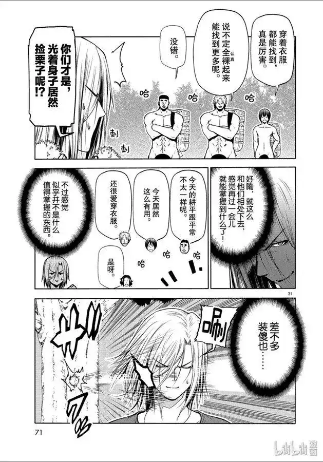 GRANDBLUE碧蓝之海 单话 第60话 捡栗子 第31页