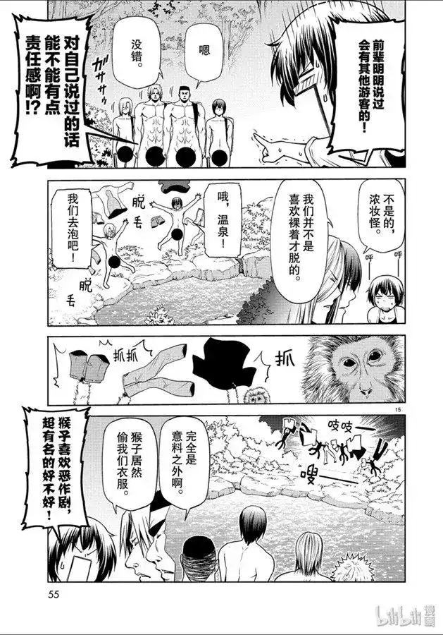 GRANDBLUE碧蓝之海 单话 第60话 捡栗子 第15页