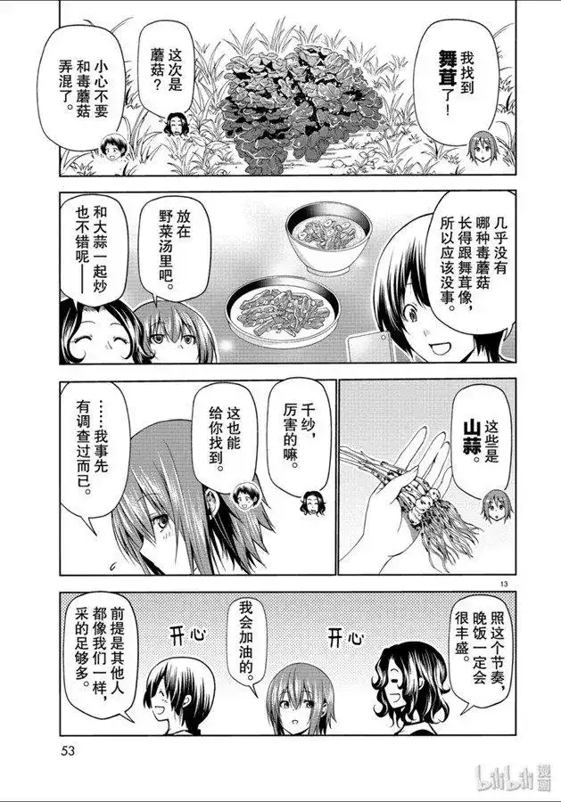 GRANDBLUE碧蓝之海 单话 第60话 捡栗子 第13页