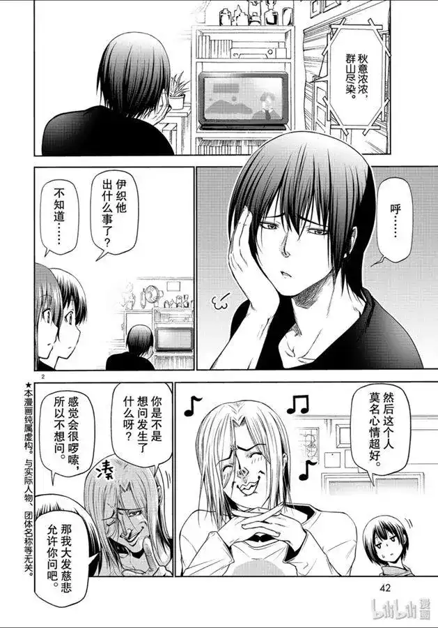 GRANDBLUE碧蓝之海 单话 第60话 捡栗子 第2页
