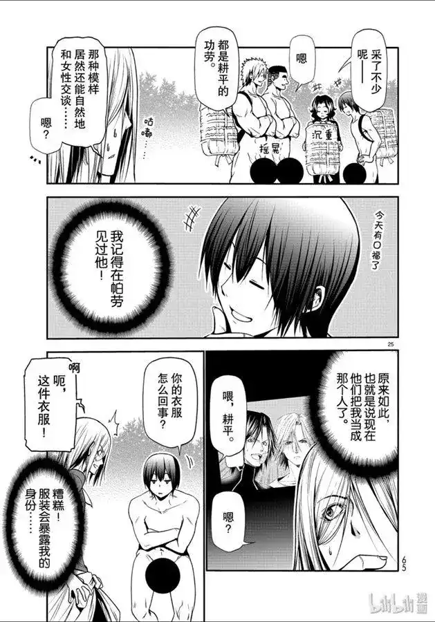 GRANDBLUE碧蓝之海 单话 第60话 捡栗子 第25页