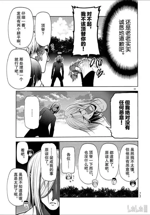 GRANDBLUE碧蓝之海 单话 第60话 捡栗子 第33页